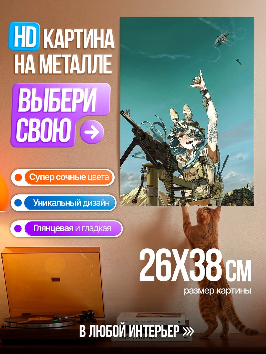 Картина на металле Девушка с пулеметом