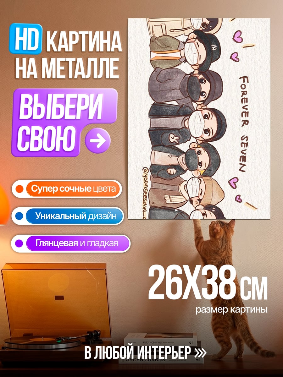 Картина на металле Forever Seven