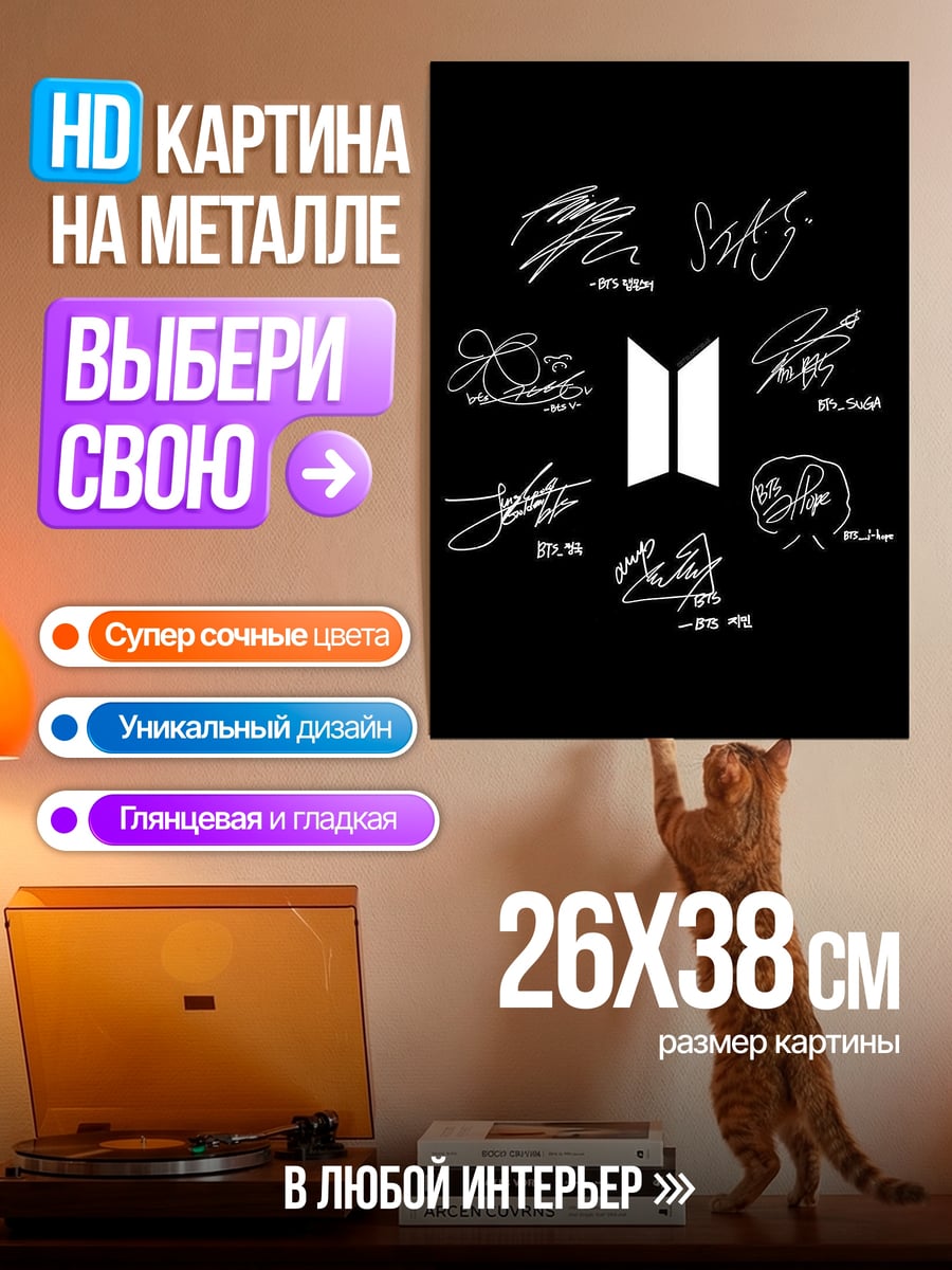 Картина на металле Подписи BTS