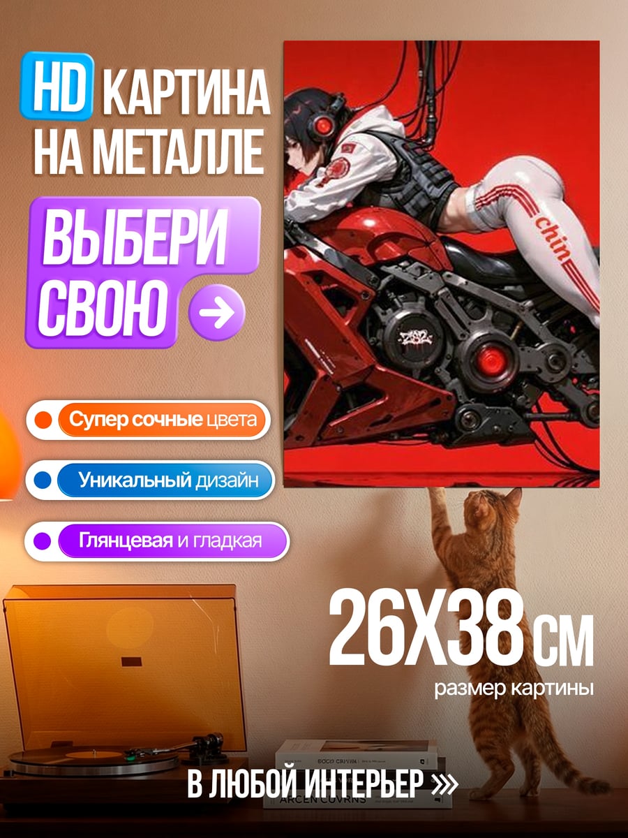 Картина на металле Девушка на мотоцикле