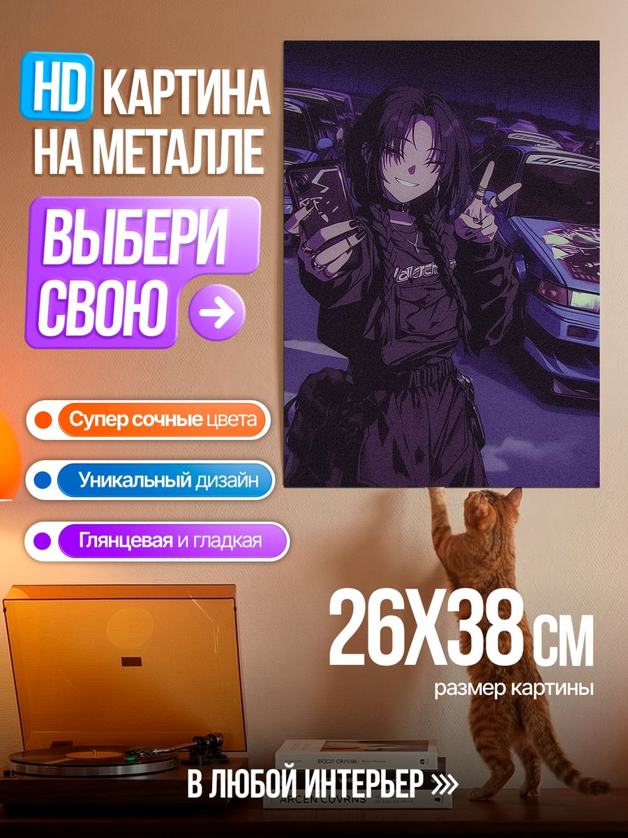 Картина на металле Аниме девушка с машинами
