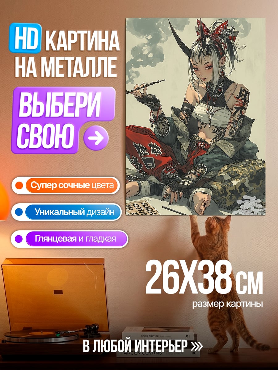 Картина на металле Они