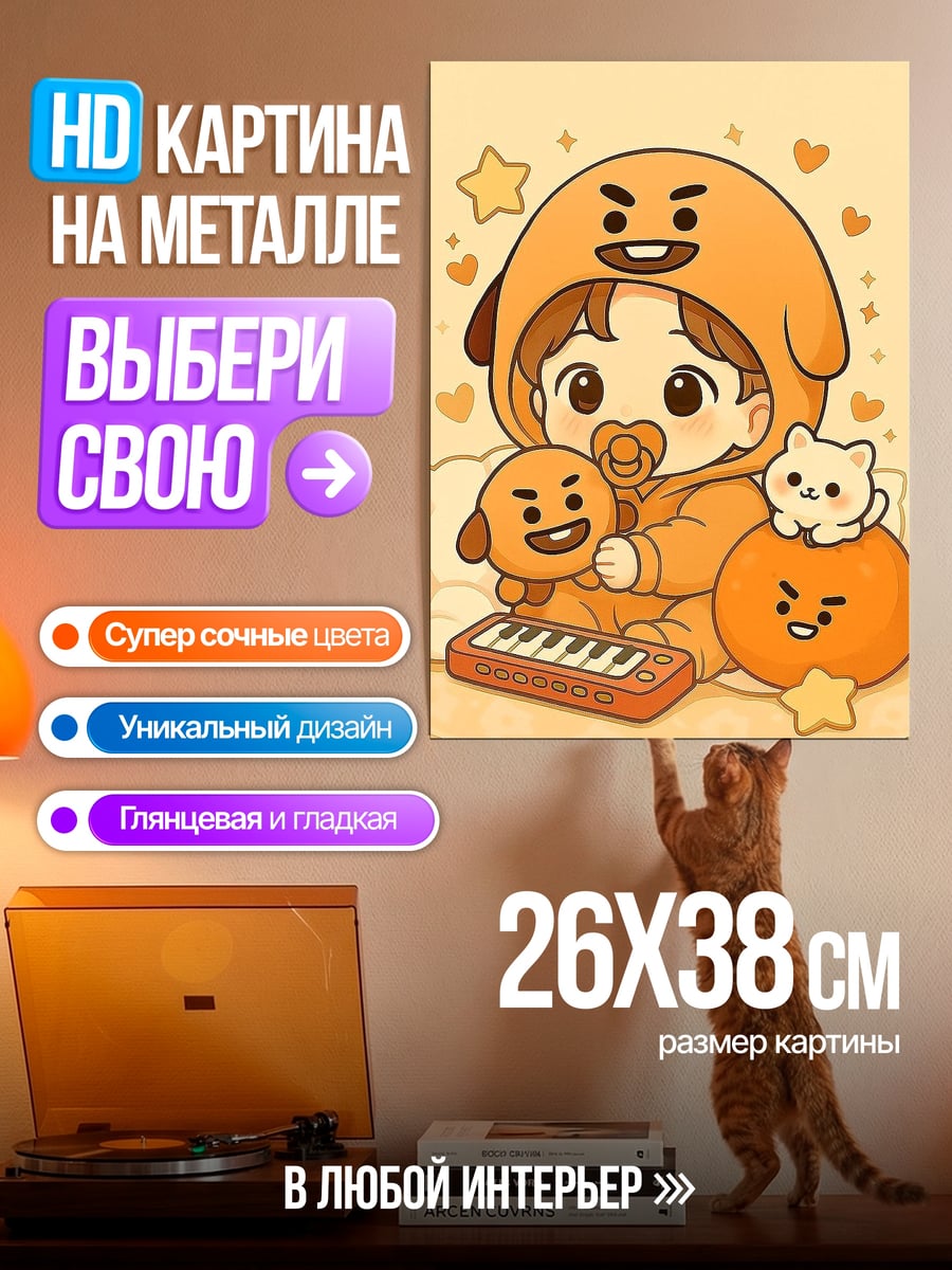 Картина на металле Малыш BT21