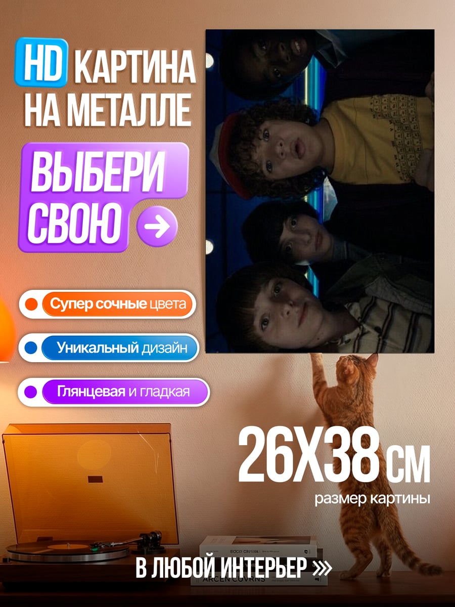 Картина на металле Парни из очень странных дел