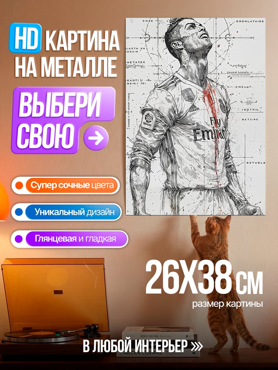 Картина на металле Криштиану Роналду кровь