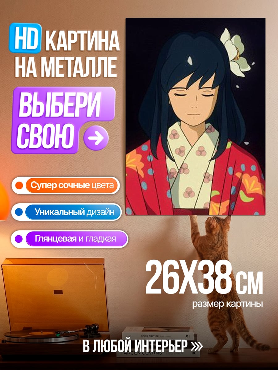 Картина на металле Навсикая из долины ветров
