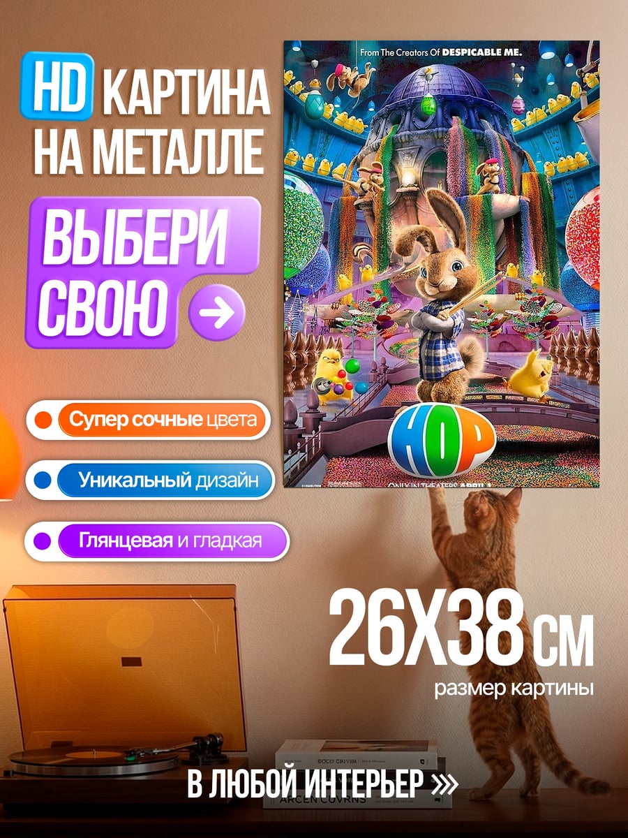 Картина на металле Кролик из фильма