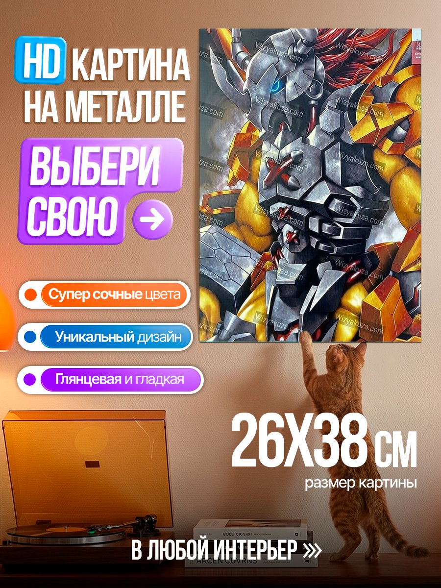 Картина на металле Бронированный монстр
