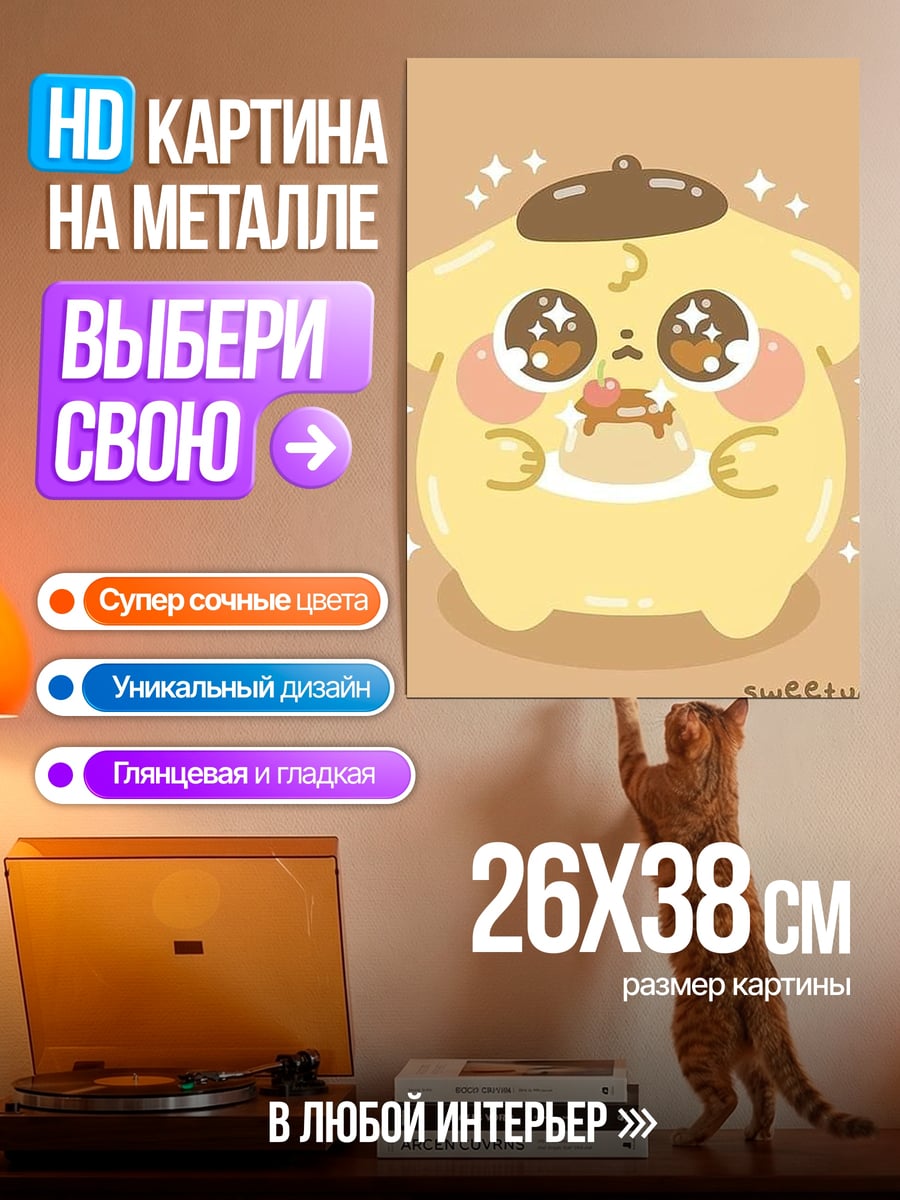 Картина на металле Пудинг собачка Помпурин
