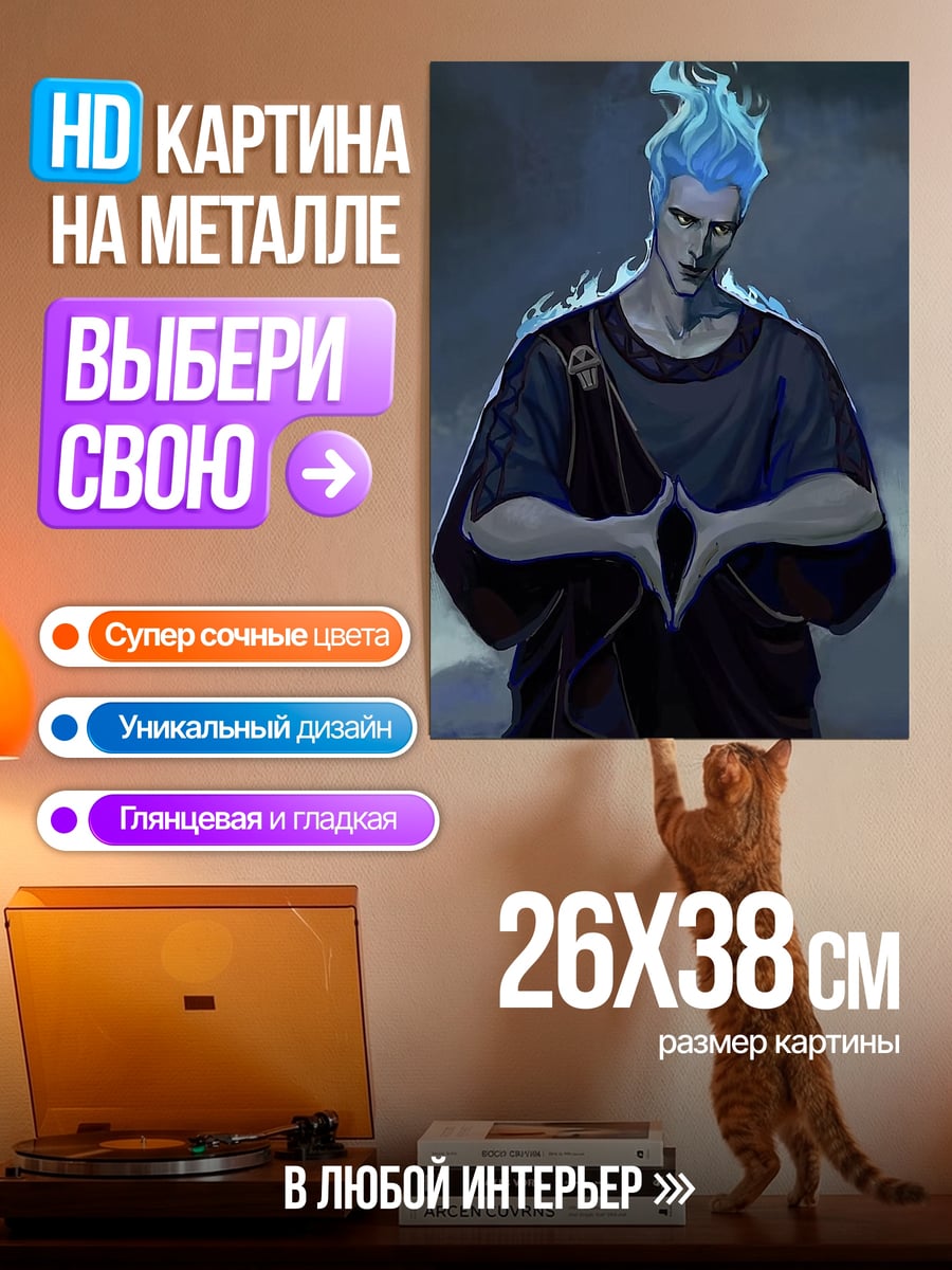 Картина на металле Аид греческий бог
