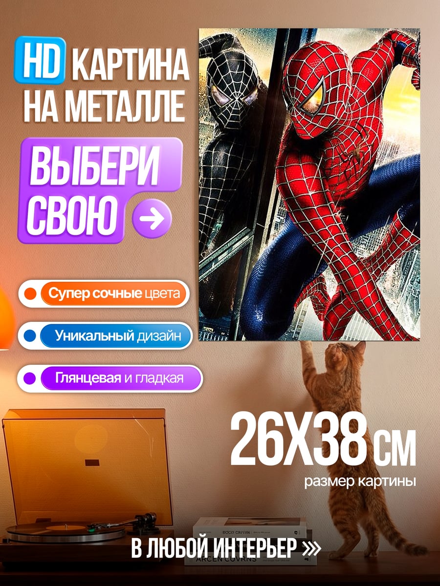 Картина на металле Человек-паук двойной