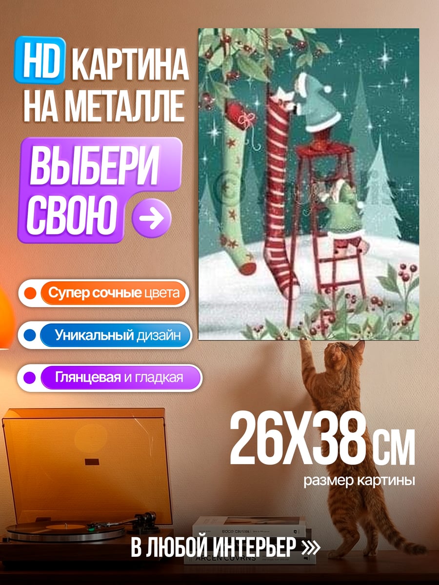 Картина на металле Рождественские чулки на ветке
