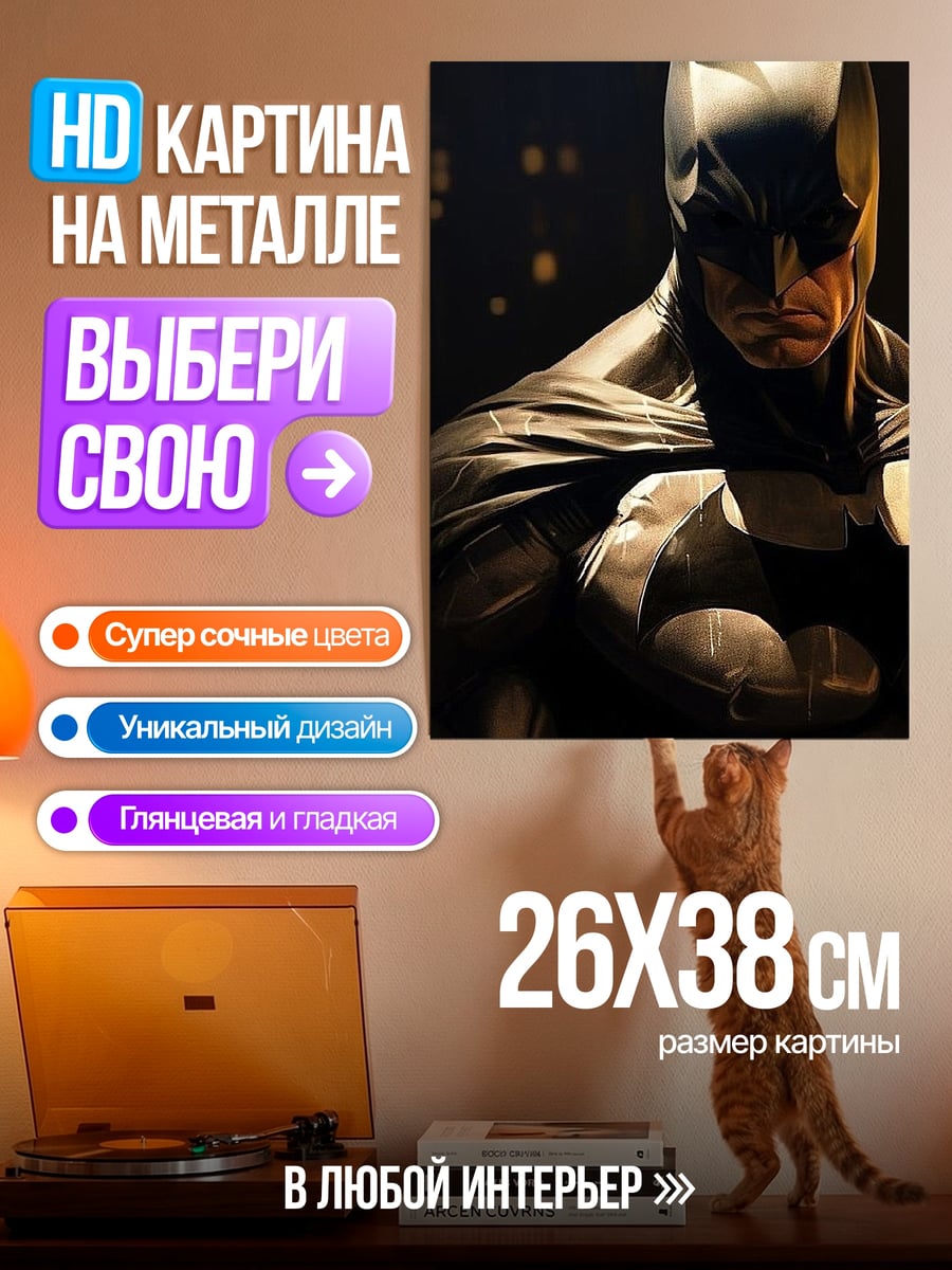Картина на металле Бэтмен Темный рыцарь