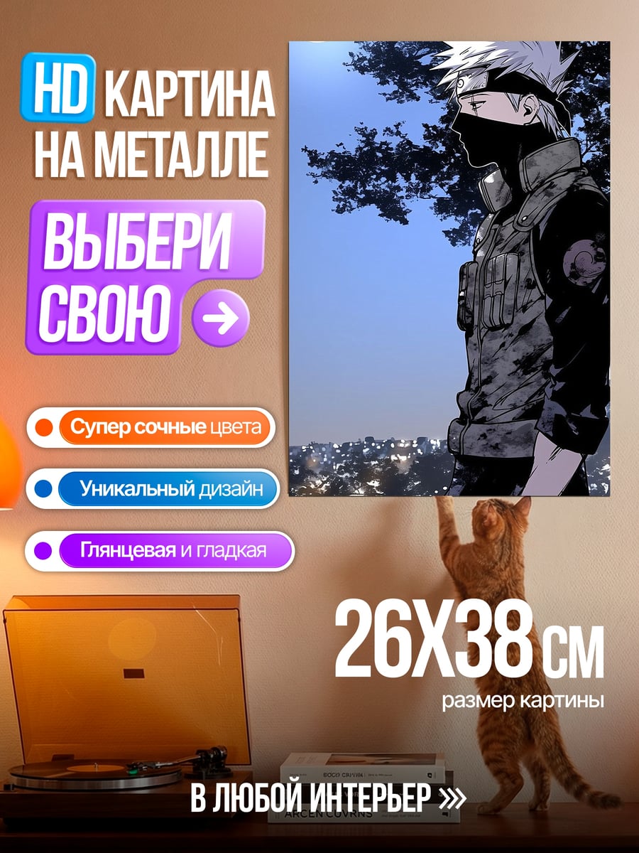 Картина на металле Какаши под луной