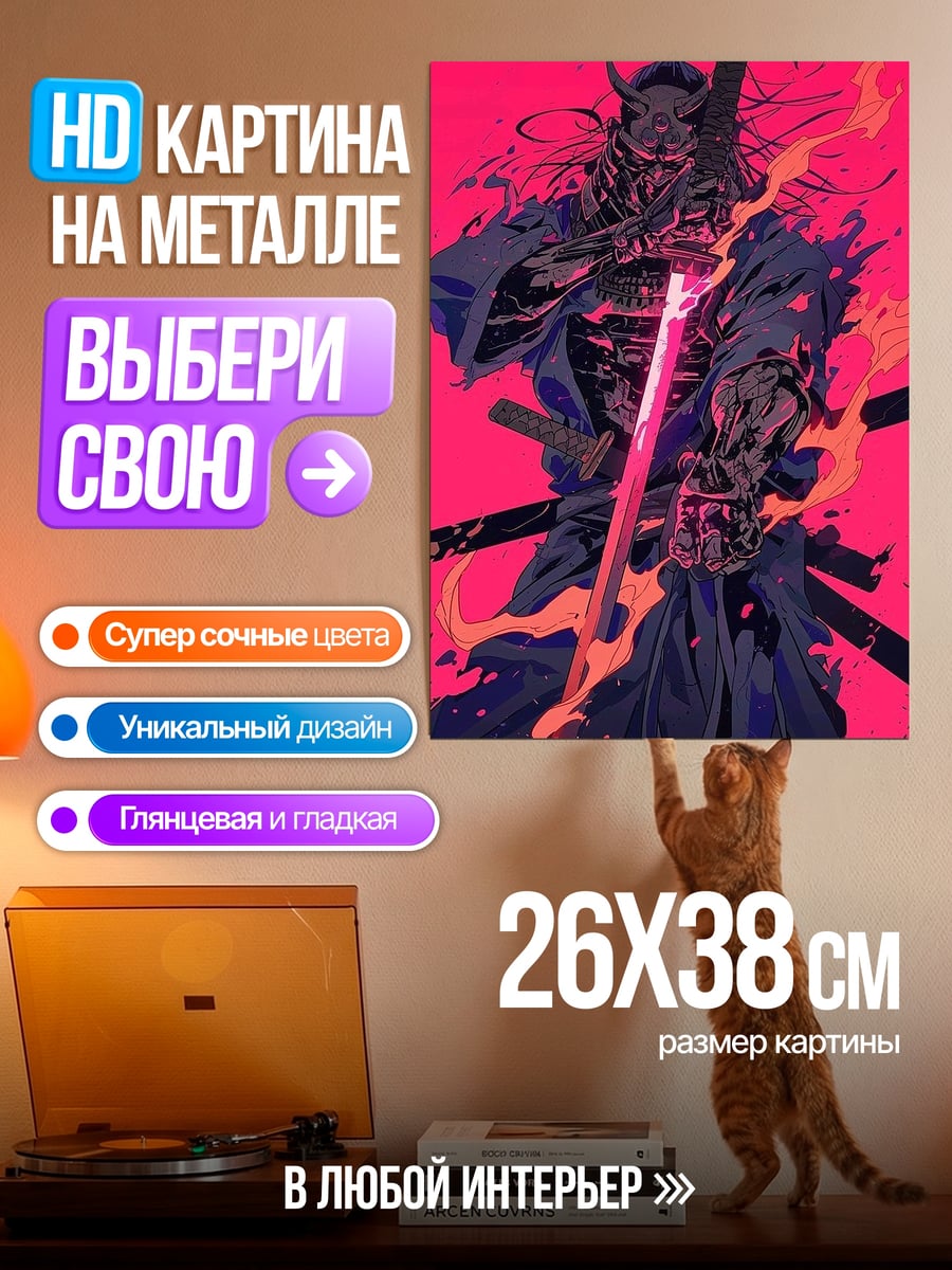 Картина на металле Самурай с катаной