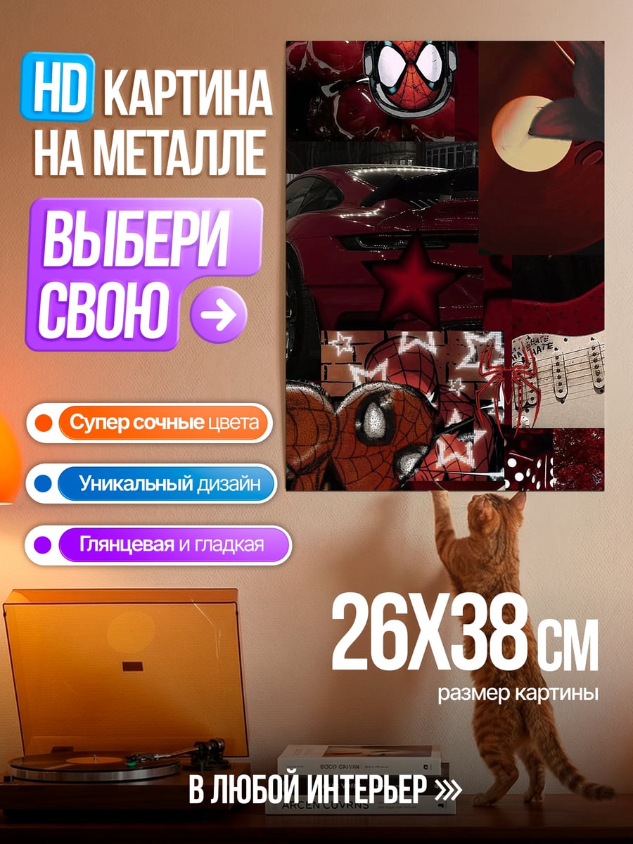 Картина на металле Коллаж Человек-паук