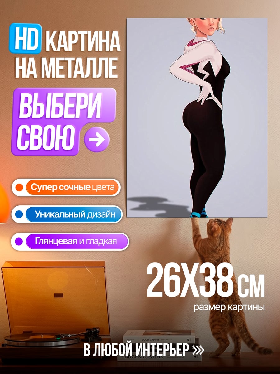 Картина на металле Гвен Стейси