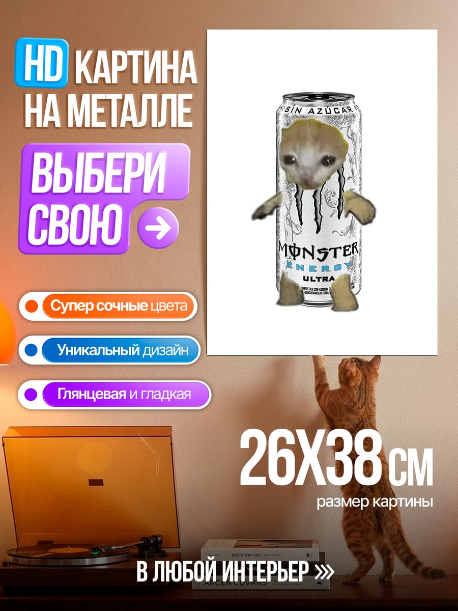 Картина на металле Мем с энергетиком