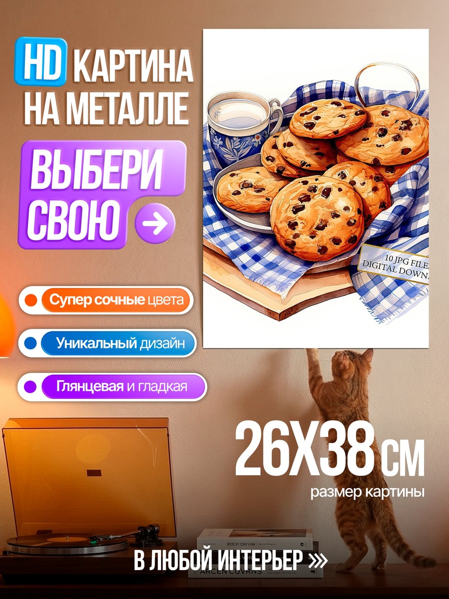 Картина на металле Печенье с молоком
