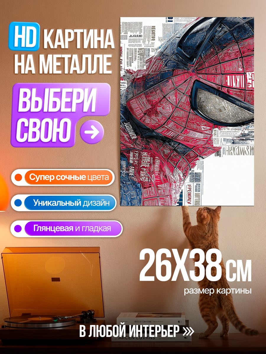 Картина на металле Человек-паук из газет