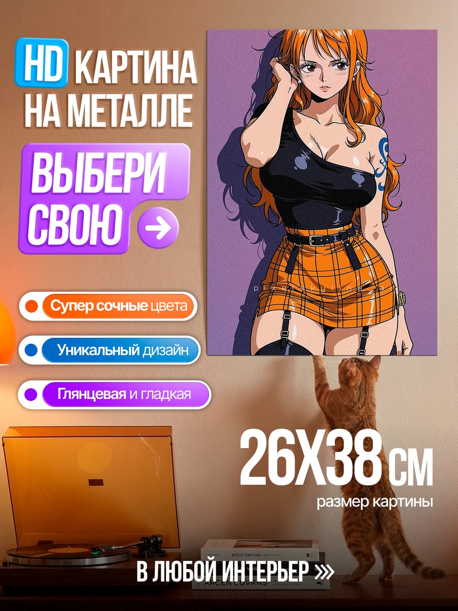 Картина на металле Нами пиратская карта