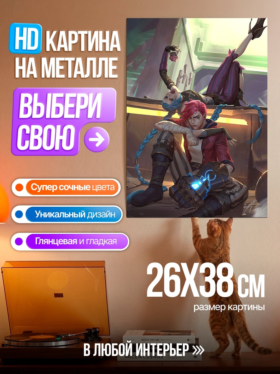 Картина на металле Сестры из Аркейн