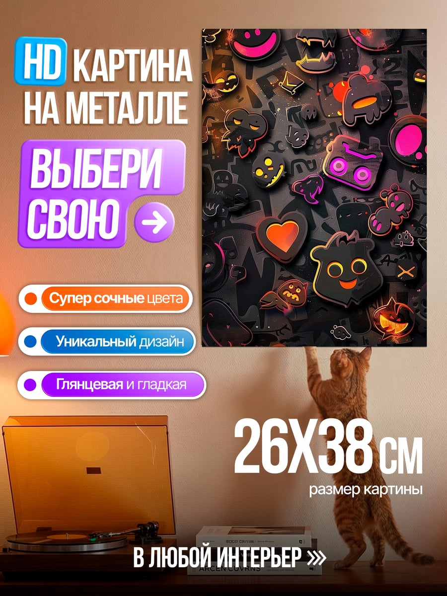 Картина на металле Хэллоуин монстры