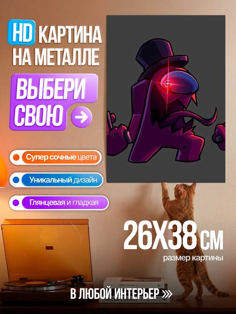 Картина на металле Агент Амонг Ас