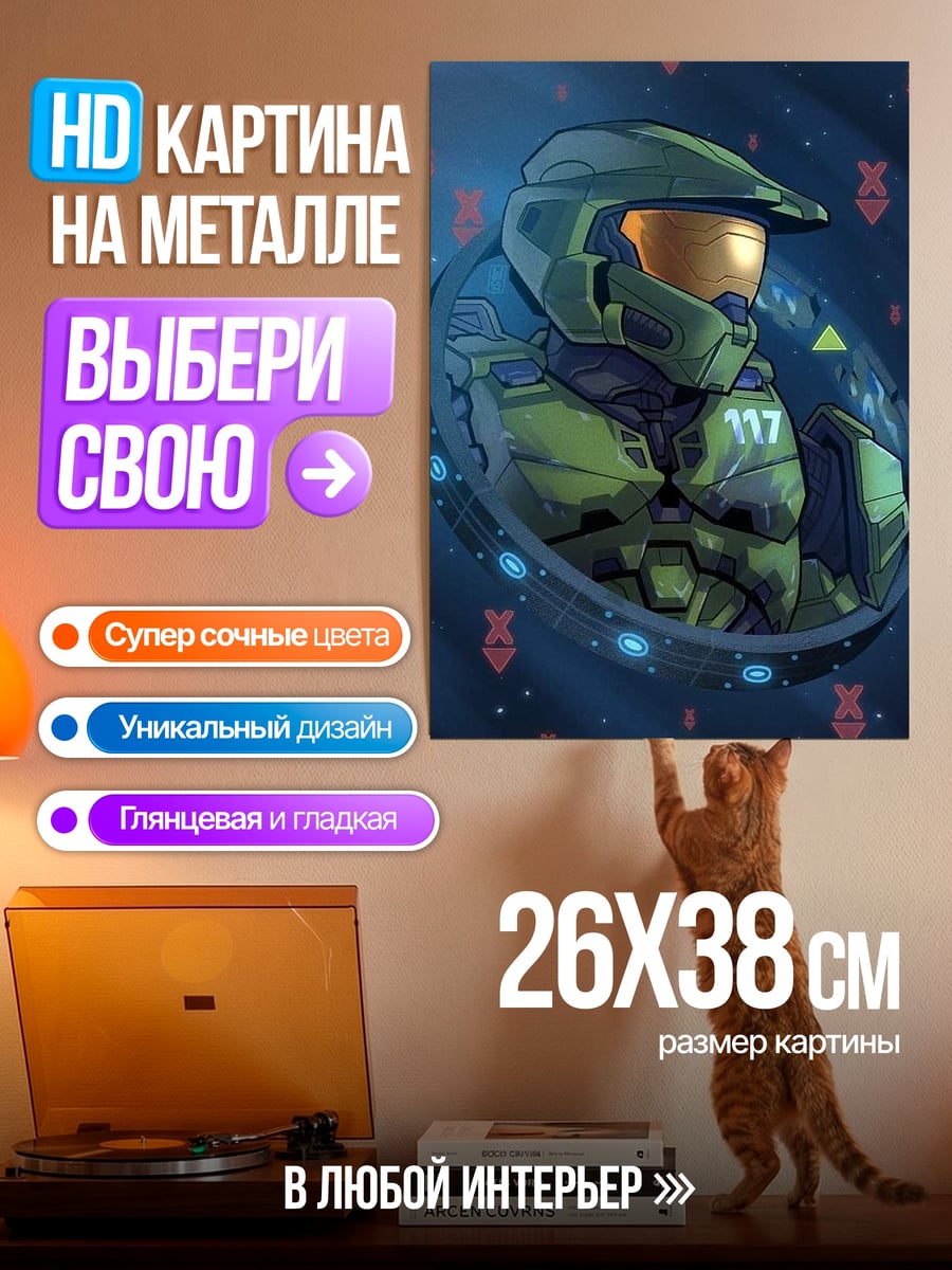 Картина на металле Мастер Чиф шлем