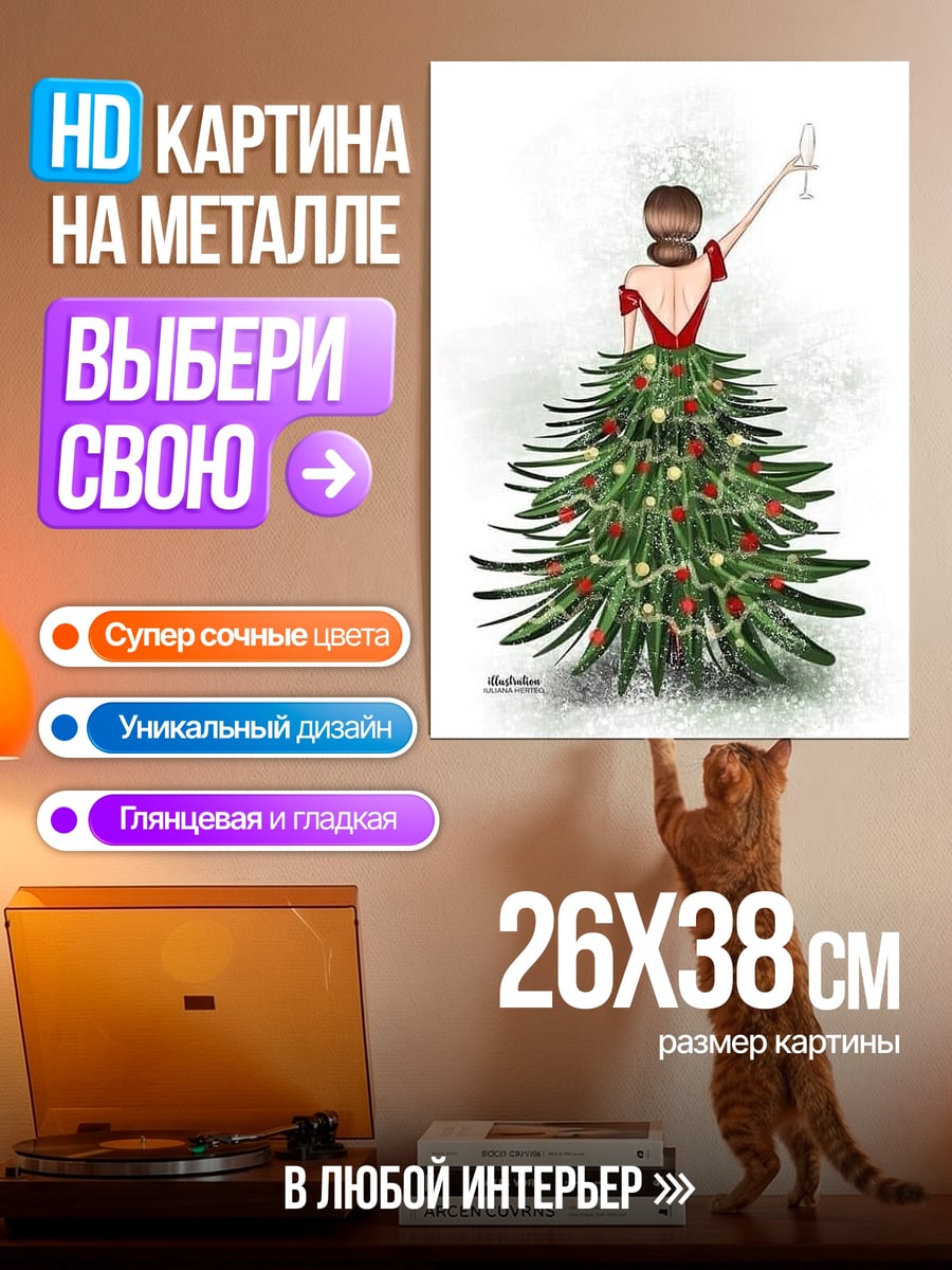 Картина на металле Девушка елка