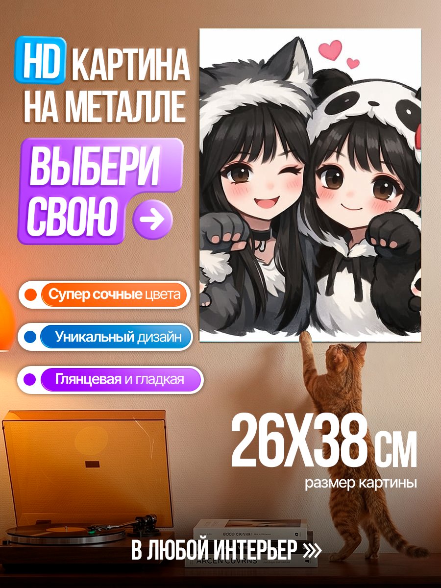 Картина на металле Две подруги в костюмах животных