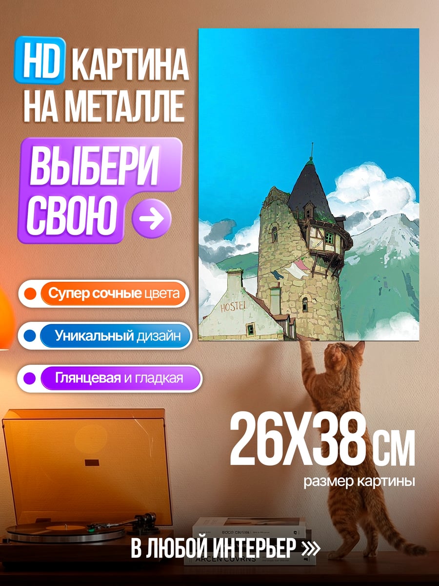 Картина на металле Замок в горах