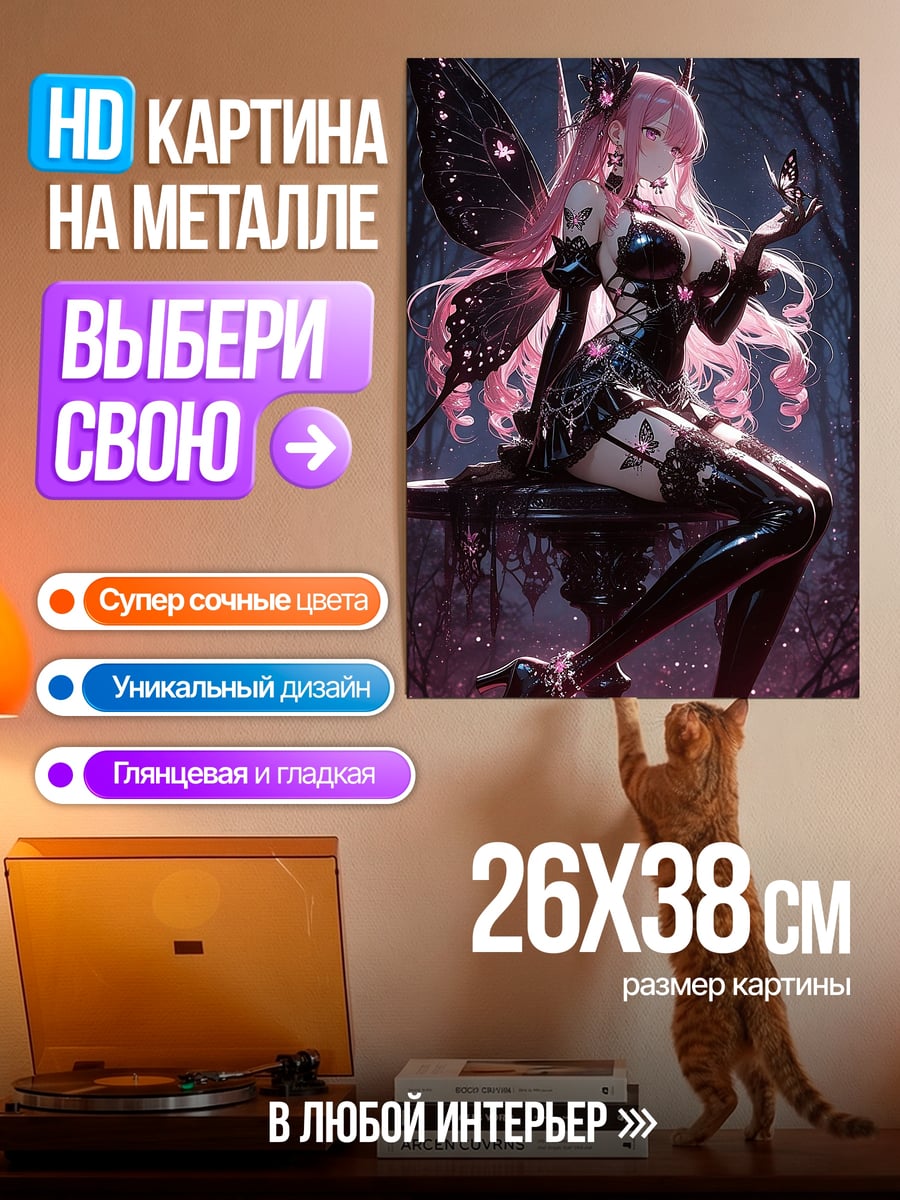 Картина на металле Фея с крыльями