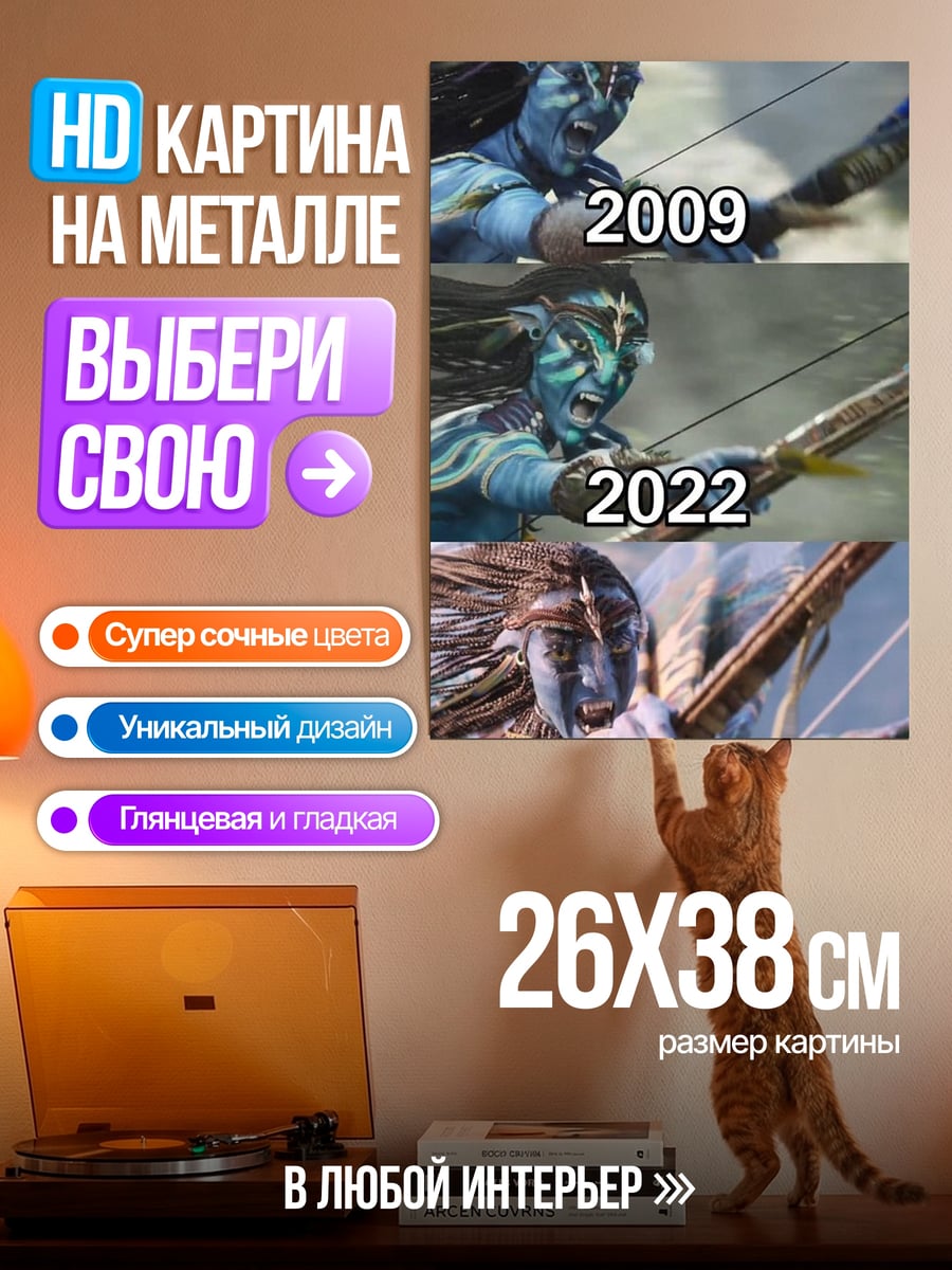 Картина на металле Аватар эволюция