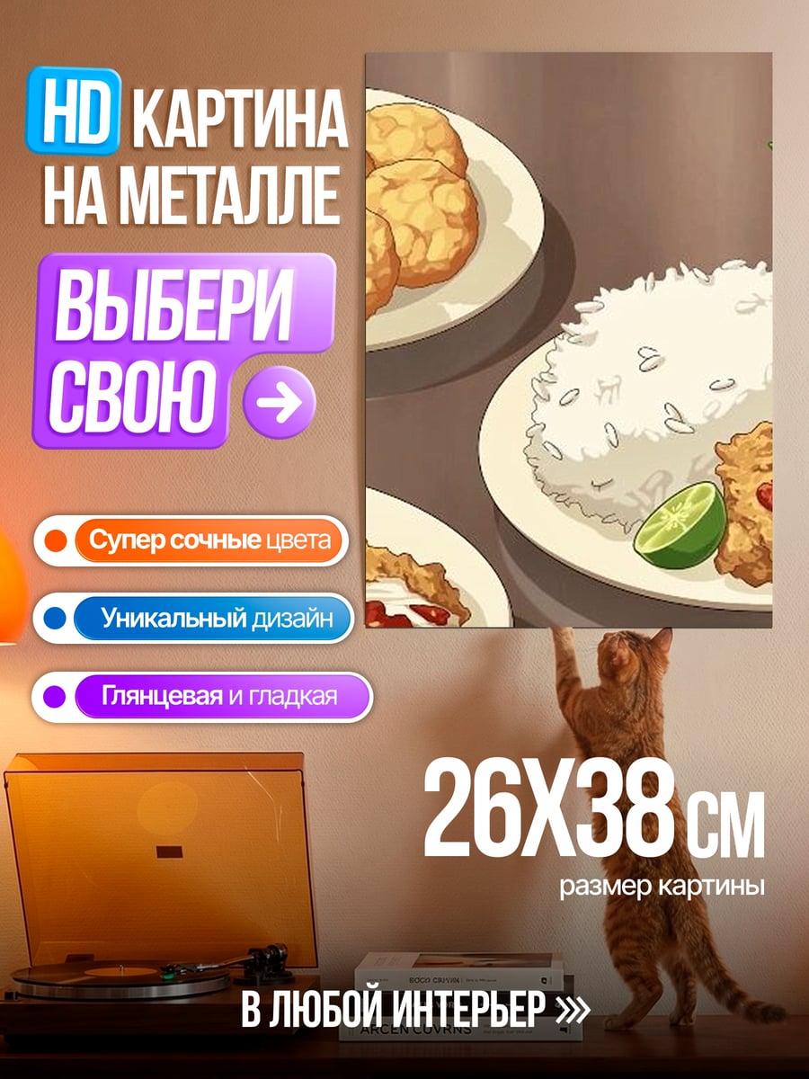 Картина на металле Еда с рисом