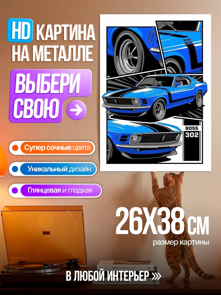 Картина на металле Синий мустанг 302