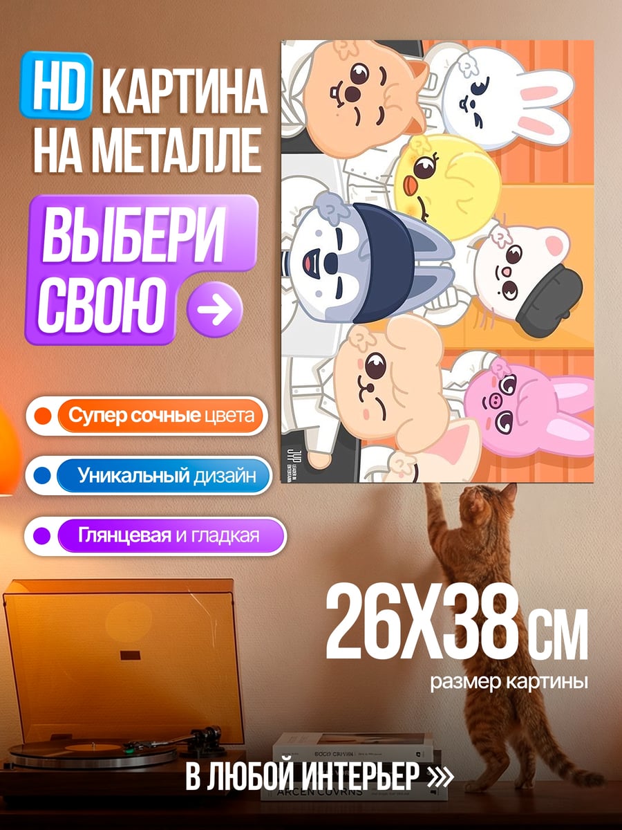 Картина на металле Милые зверята