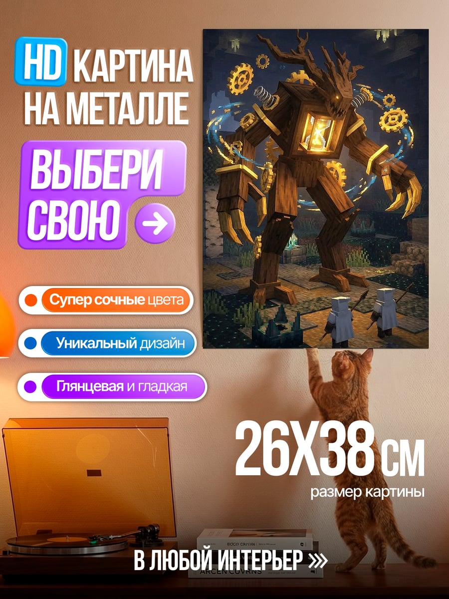 Картина на металле Механический монстр