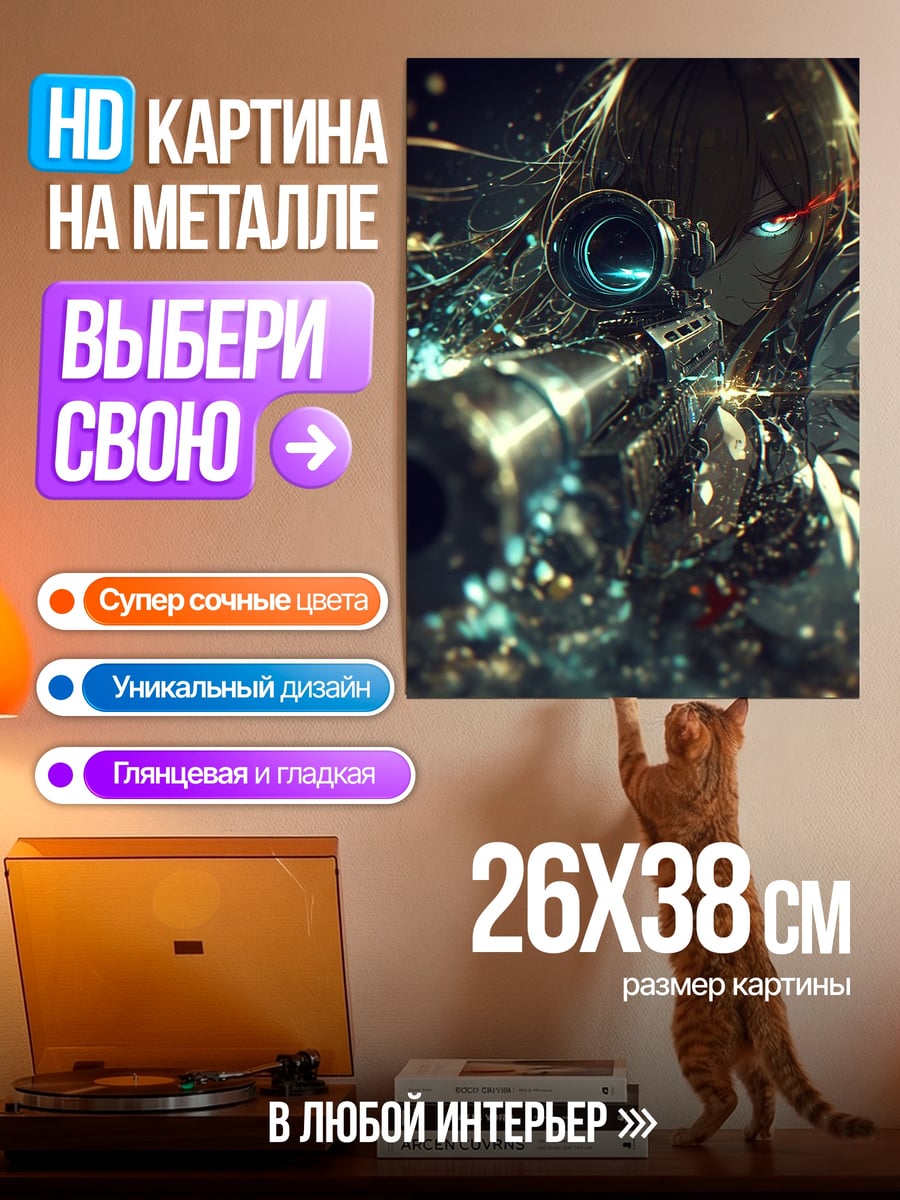 Картина на металле Девушка снайпер