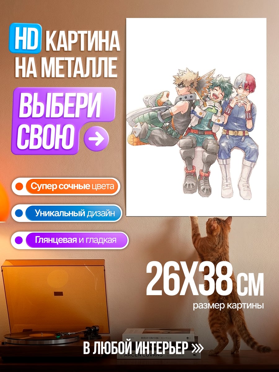 Картина на металле Трио героев