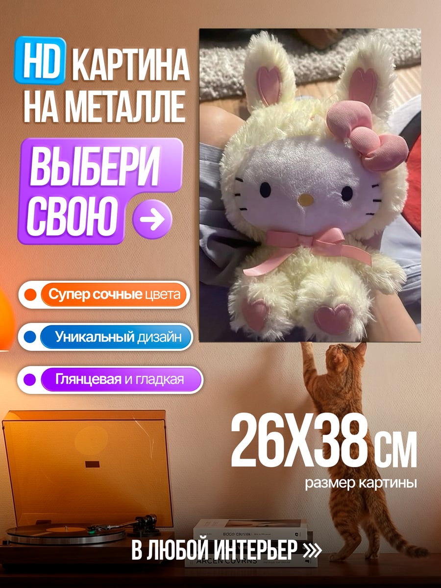 Картина на металле Плюшевый кот
