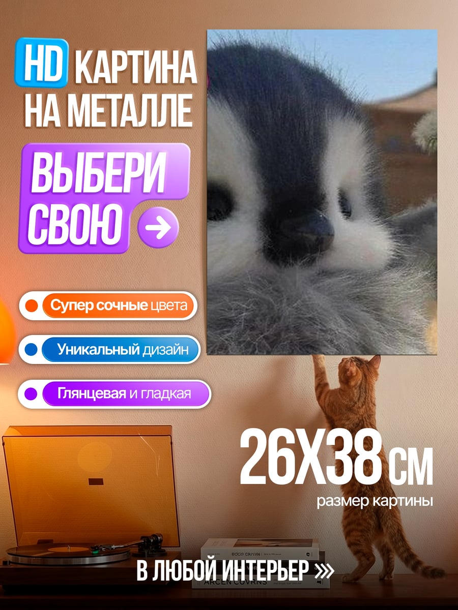 Картина на металле Пингвин с одуванчиком