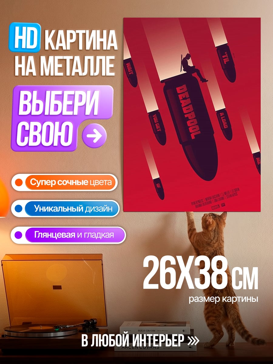 Картина на металле Дэдпул на бомбе
