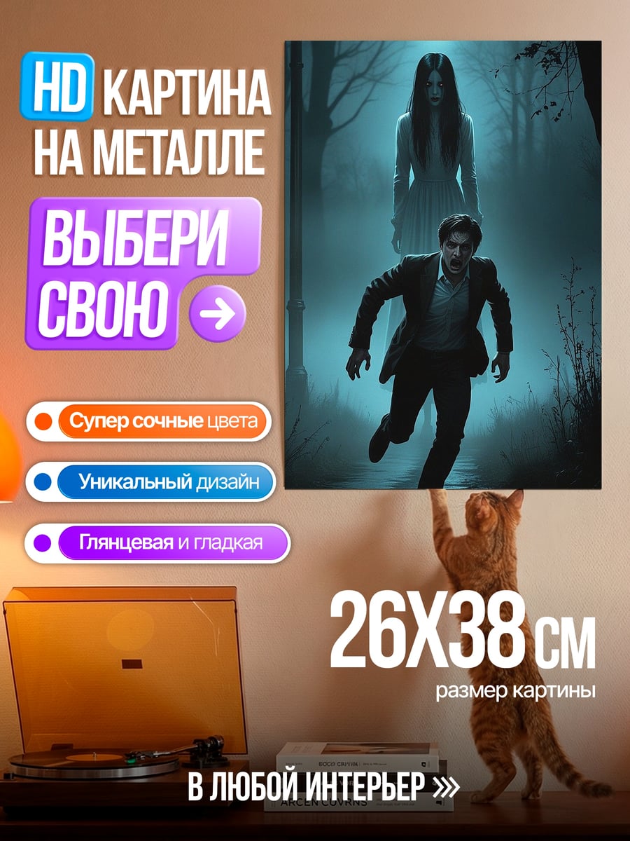Картина на металле Призрак преследует мужчину