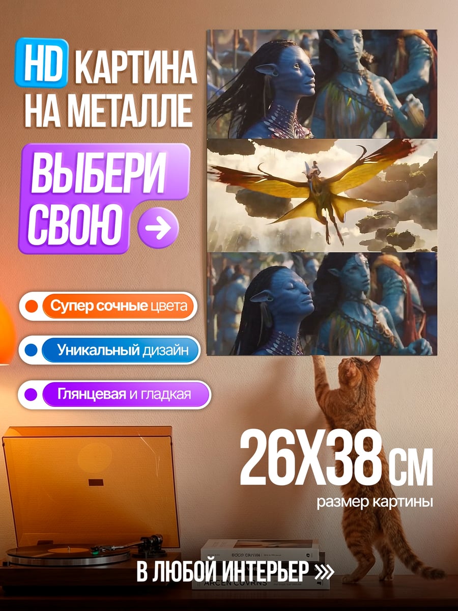 Картина на металле На'ви Аватар