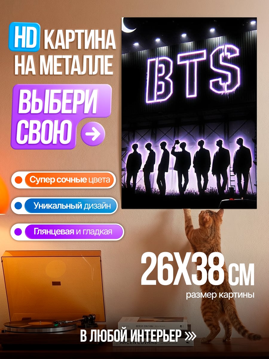 Картина на металле BTS на билборде