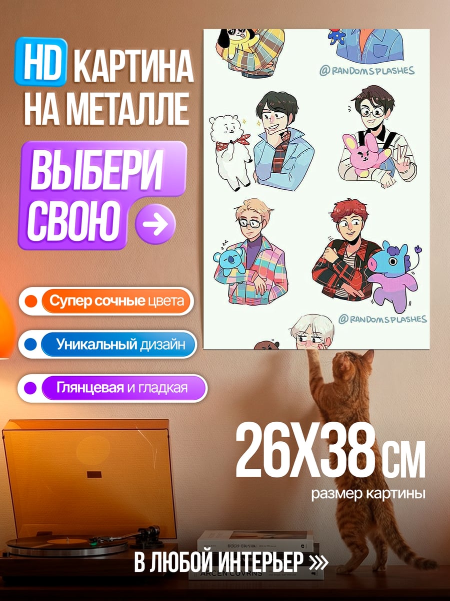 Картина на металле BTS персонажи