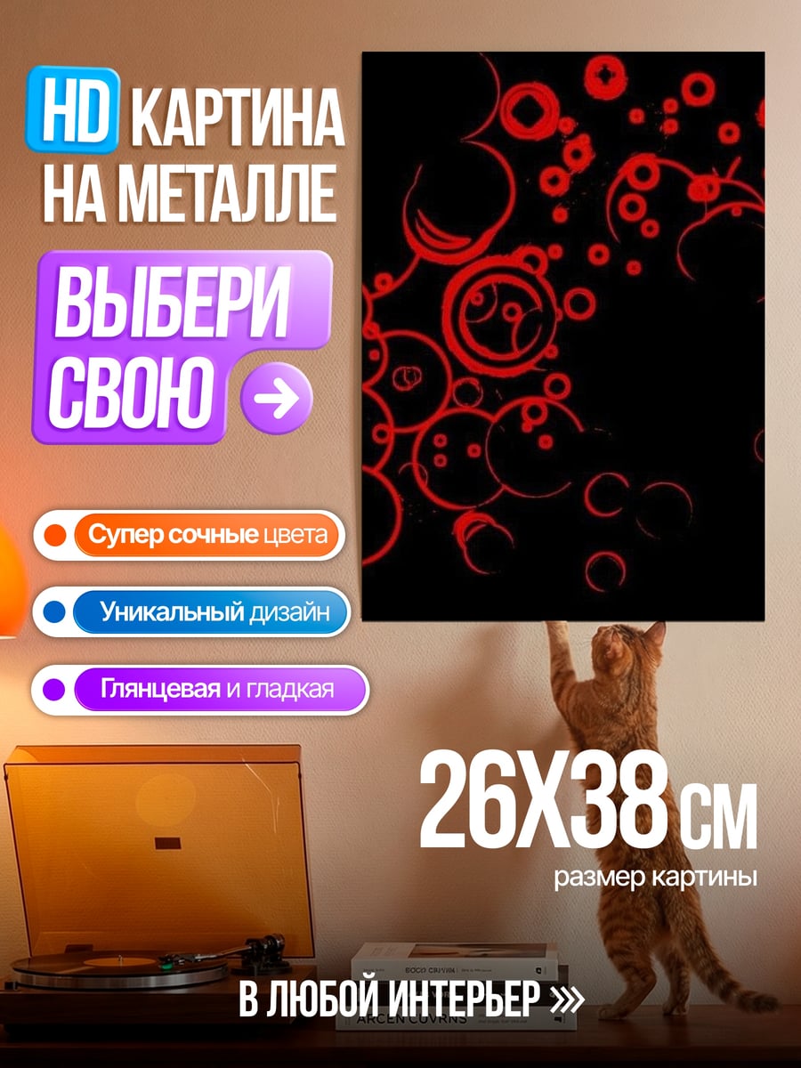 Картина на металле Красные круги на черном