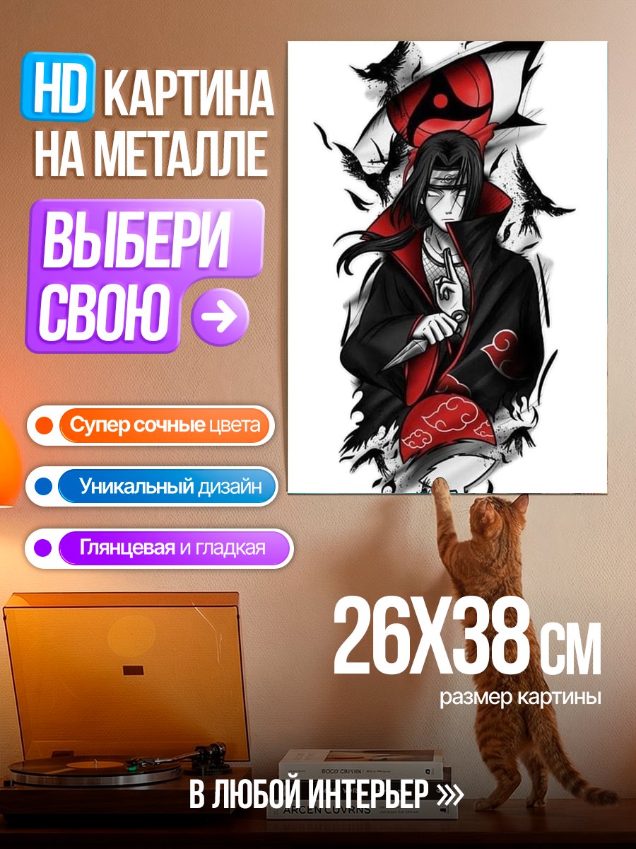 Картина на металле Итачи Учиха Шаринган