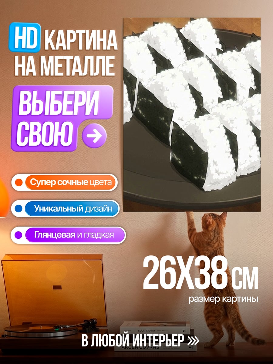 Картина на металле японские онигири